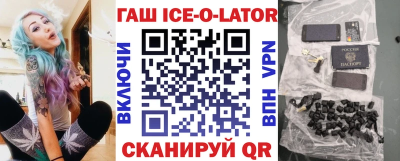 ГАШИШ Ice-O-Lator  купить наркотик  площадка какой сайт  Дербент 