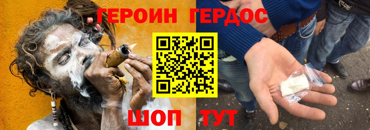 Героин белый  Вход с VPN  Дербент 