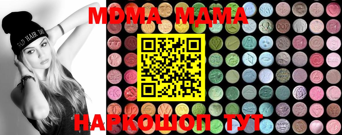 MDMA crystal  МДМА кристаллы  Вход с VPN  МДМА  Дербент 