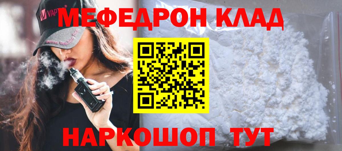 Мефедрон кристаллы  Меф  Вход с VPN  Дербент  МЯУ-МЯУ кристаллы 