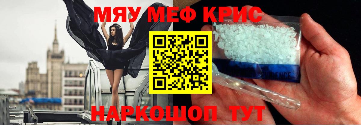 Меф мяу мяу Дербент